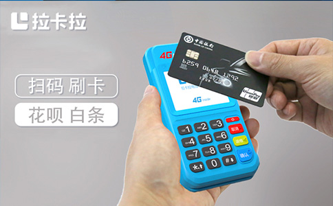 拉卡拉pos机在线申请办理